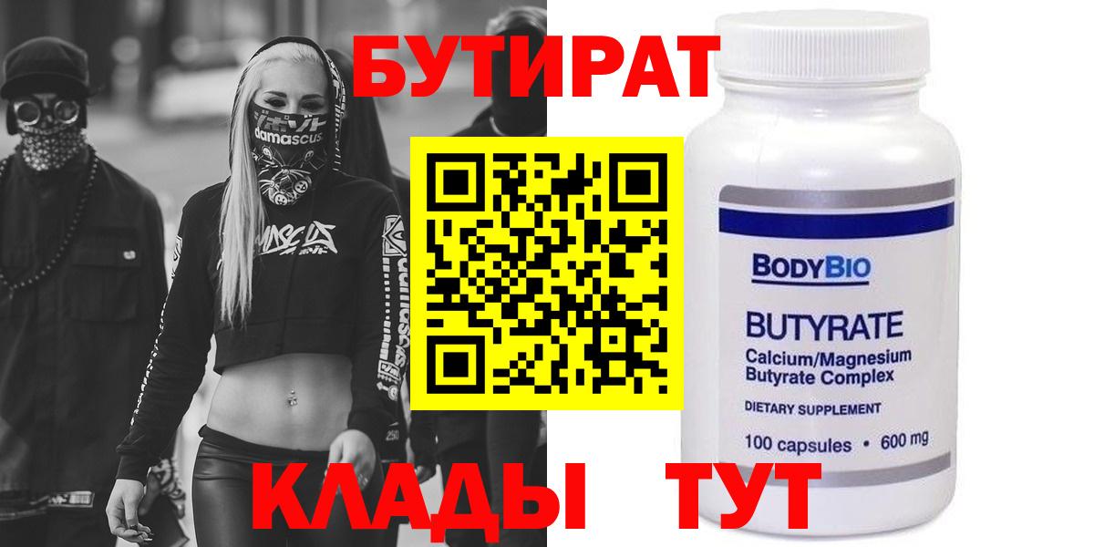 БУТИРАТ вода Знаменск