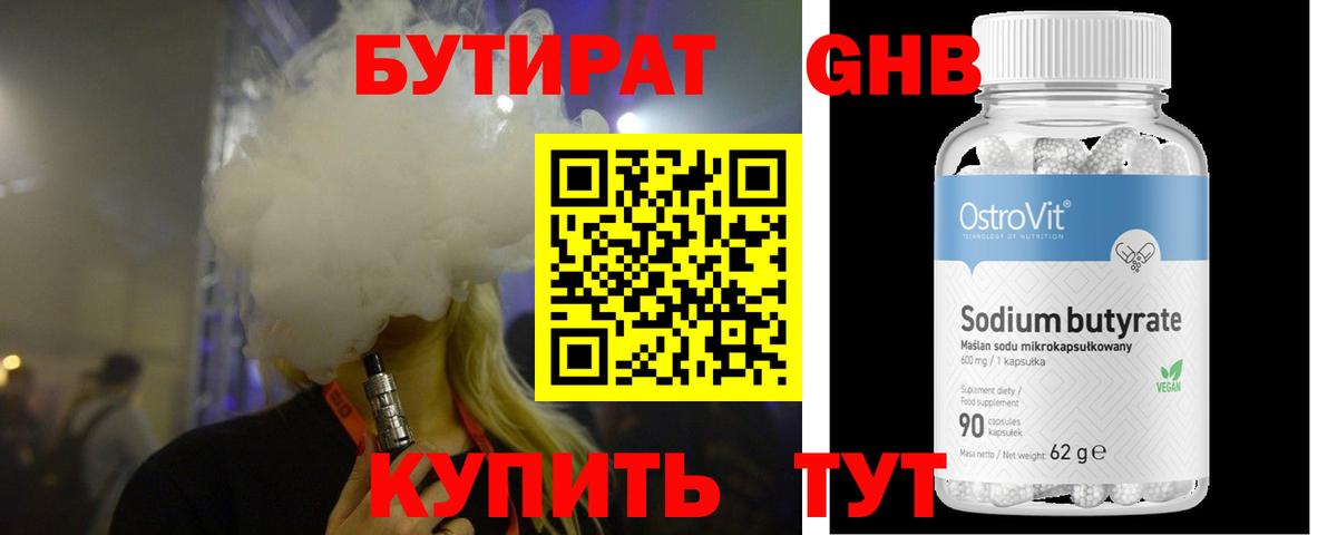 БУТИРАТ  Вход с VPN  Знаменск  БУТИРАТ буратино 