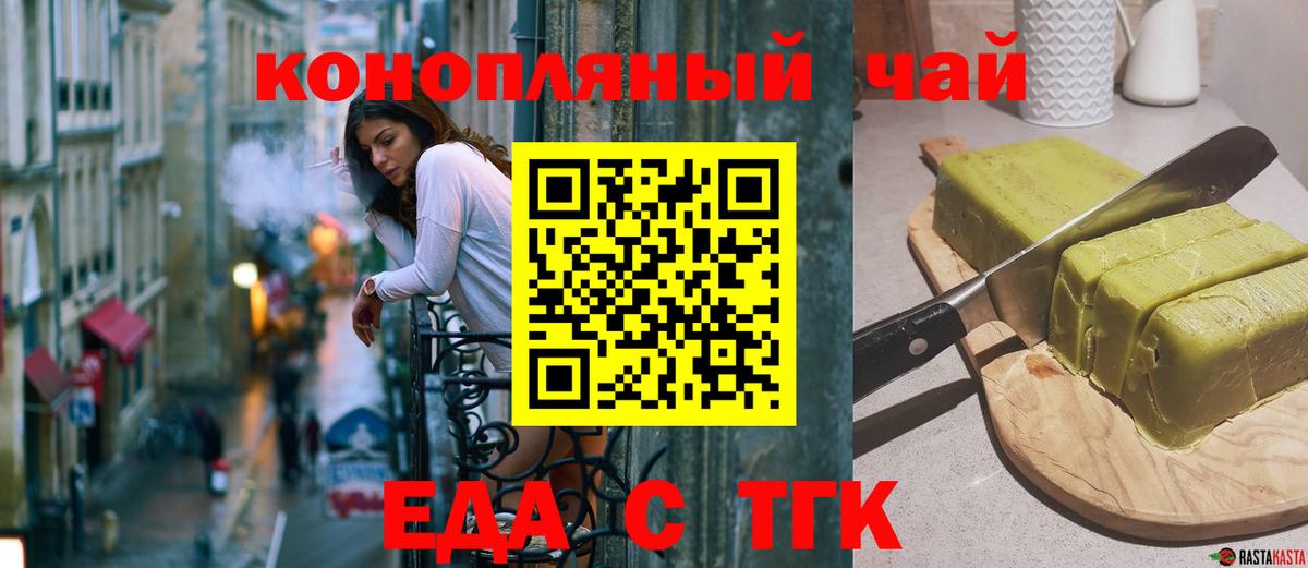 Знаменск  Печенье с ТГК марихуана  Вход с VPN 