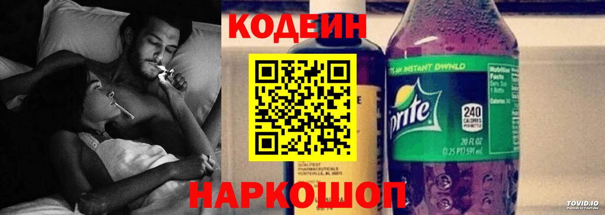 Кодеиновый сироп Lean напиток Lean (лин) Знаменск