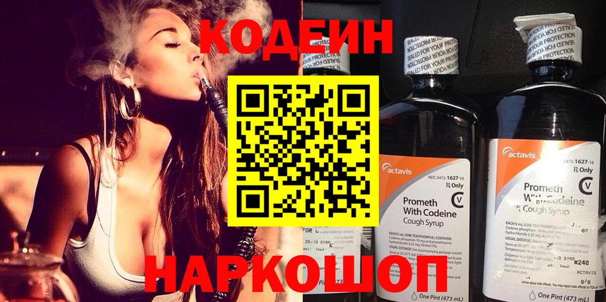 Codein напиток Lean (лин)  Codein напиток Lean (лин)  Вход с VPN  Знаменск 
