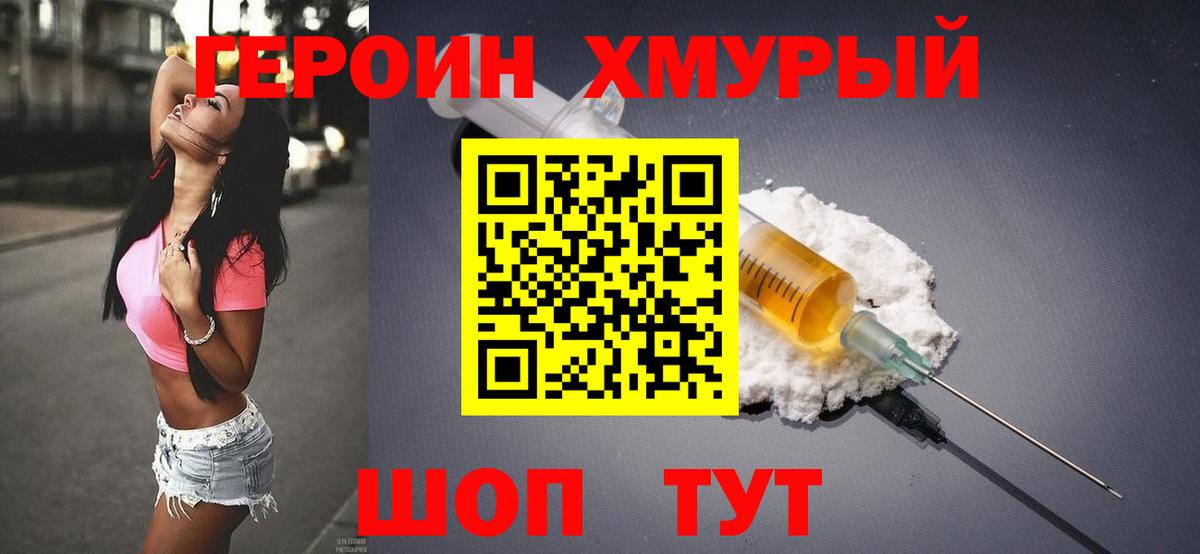ГЕРОИН Афган Знаменск