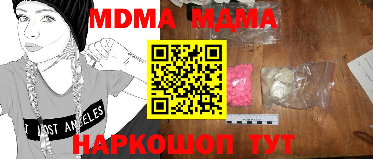 MDMA молли  Вход с VPN  Знаменск 