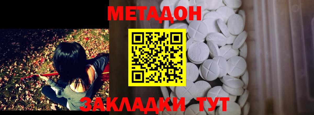 Знаменск  МЕТАДОН мёд  Вход с VPN  Метадон methadone 