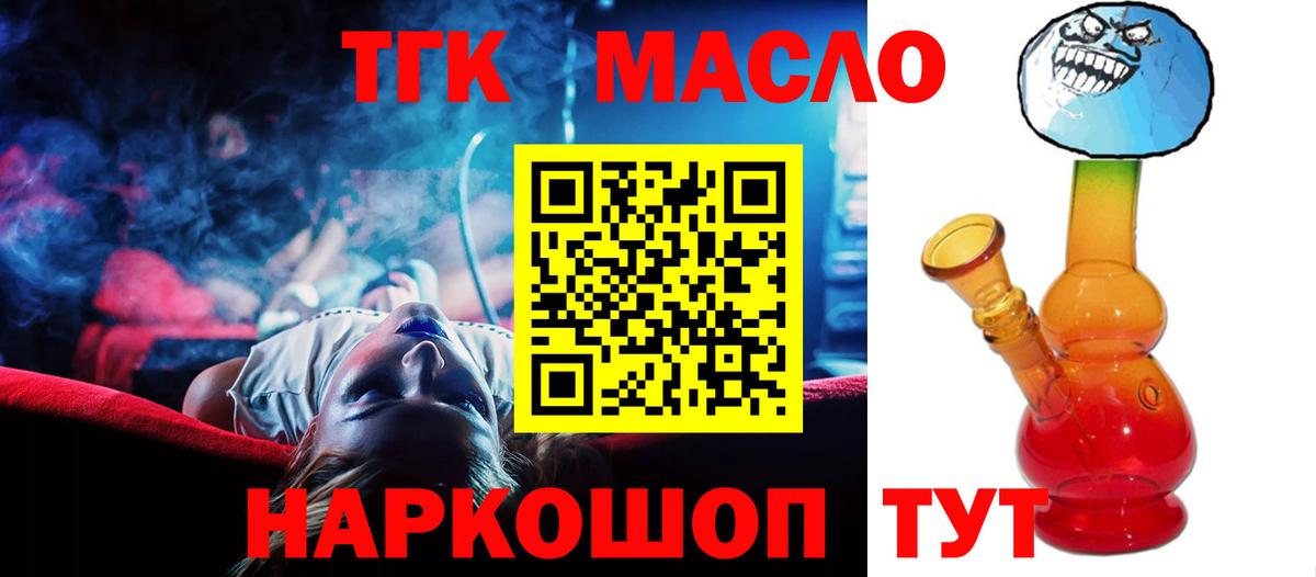 ТГК гашишное масло  Вход с VPN  Знаменск  Дистиллят ТГК вейп с тгк 